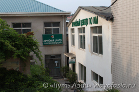 Санаторий Шахтерский - здание лечебного центра китайской медицины - лечение Далянь