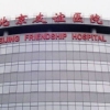 Лечение в Пекине